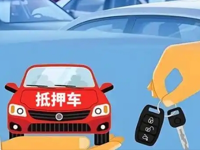 万盛不押车贷款怎么贷?万盛不押车哪里可以办理?